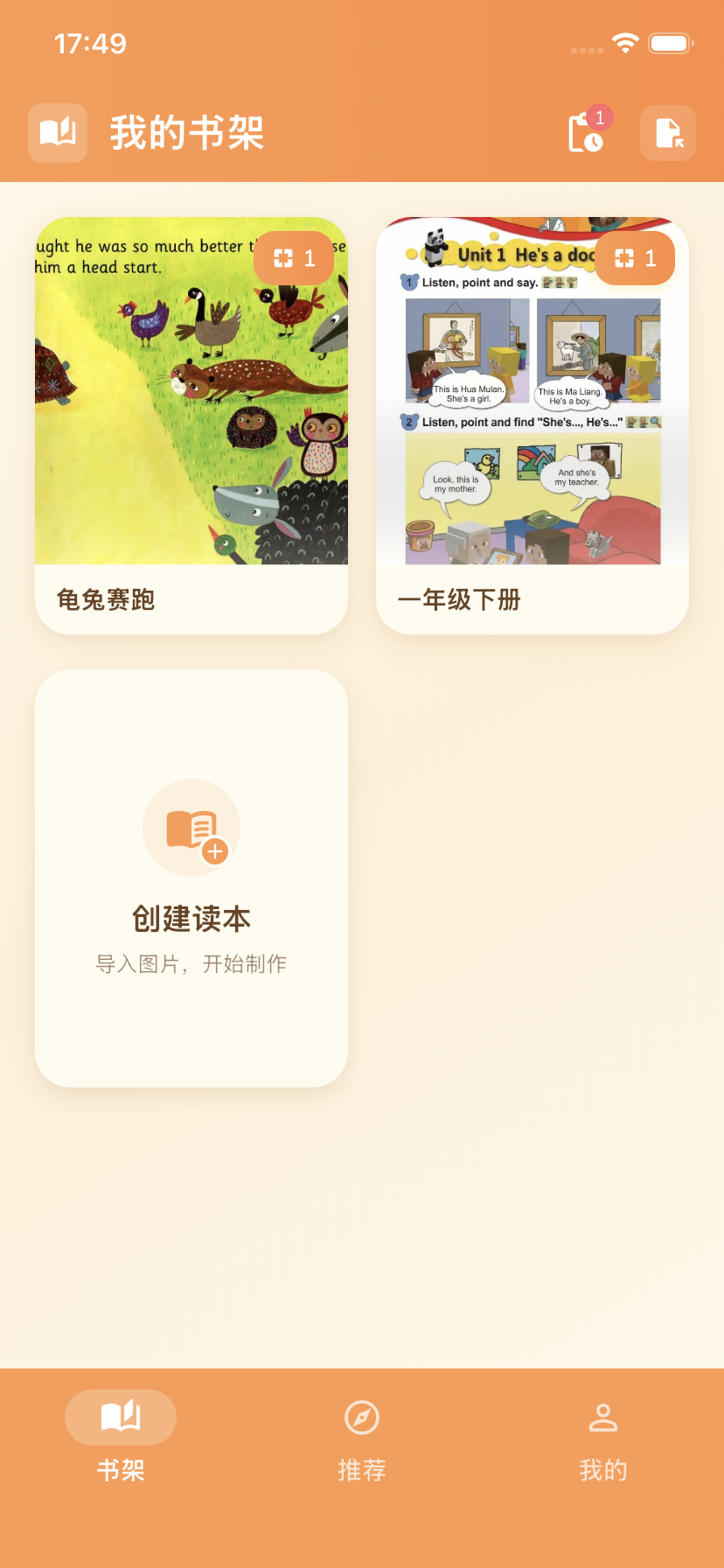 读读鸭书架页面，展示已创建的读本
